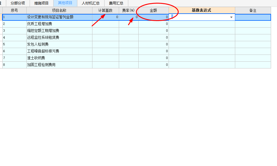 暂列金额