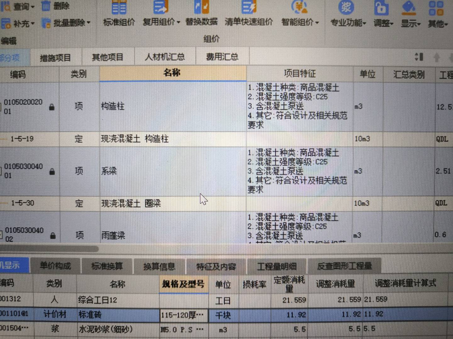 系梁