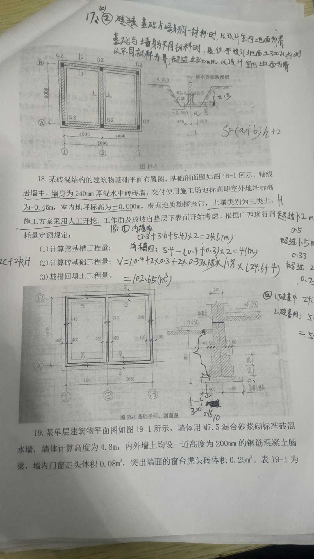 砖基础