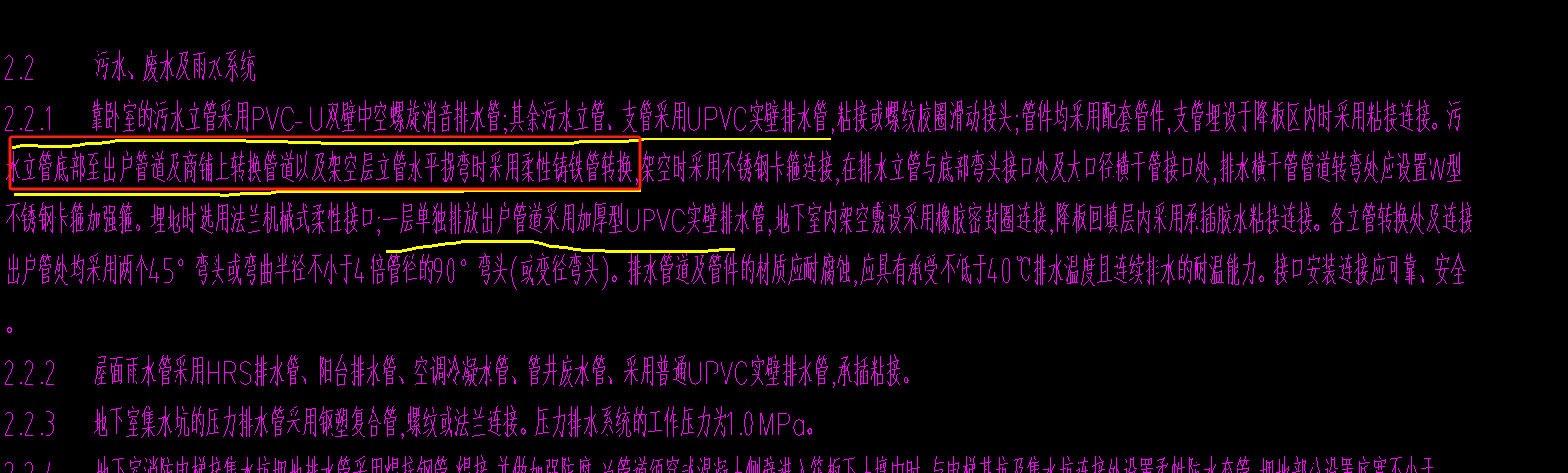 立管