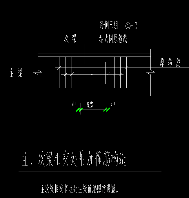 次梁加筋