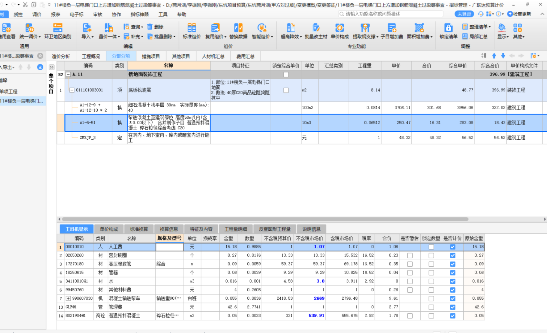 广东定额