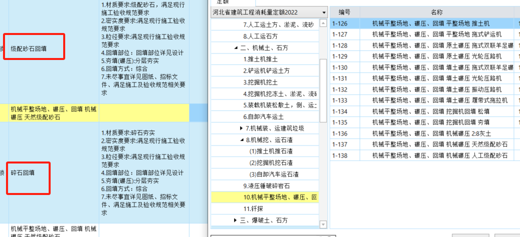 级配砂石回填