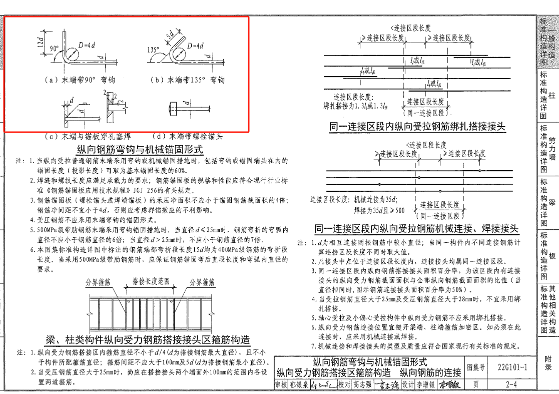 弯钩