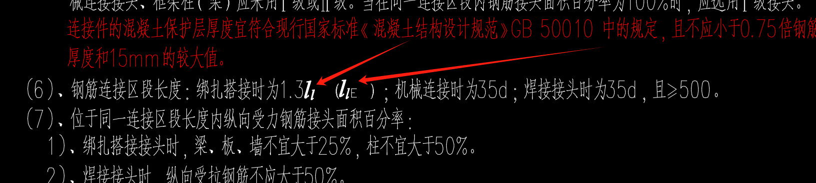 钢筋搭接