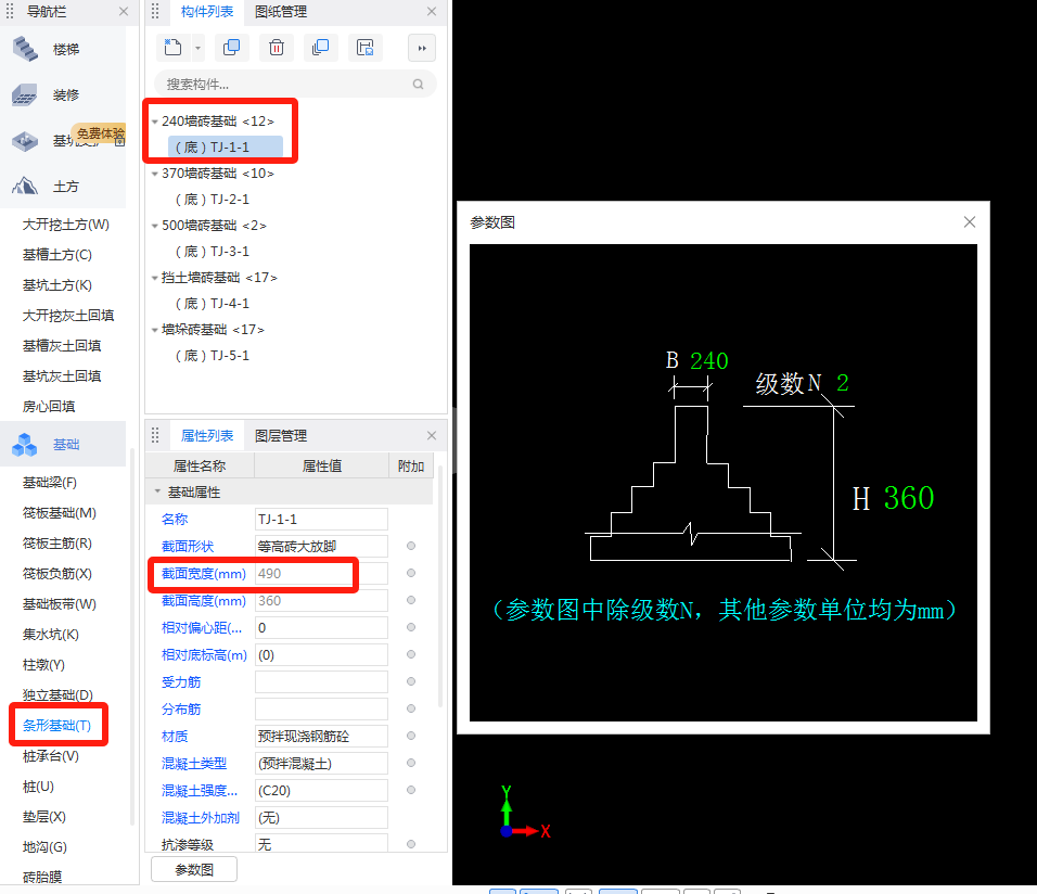 参数化