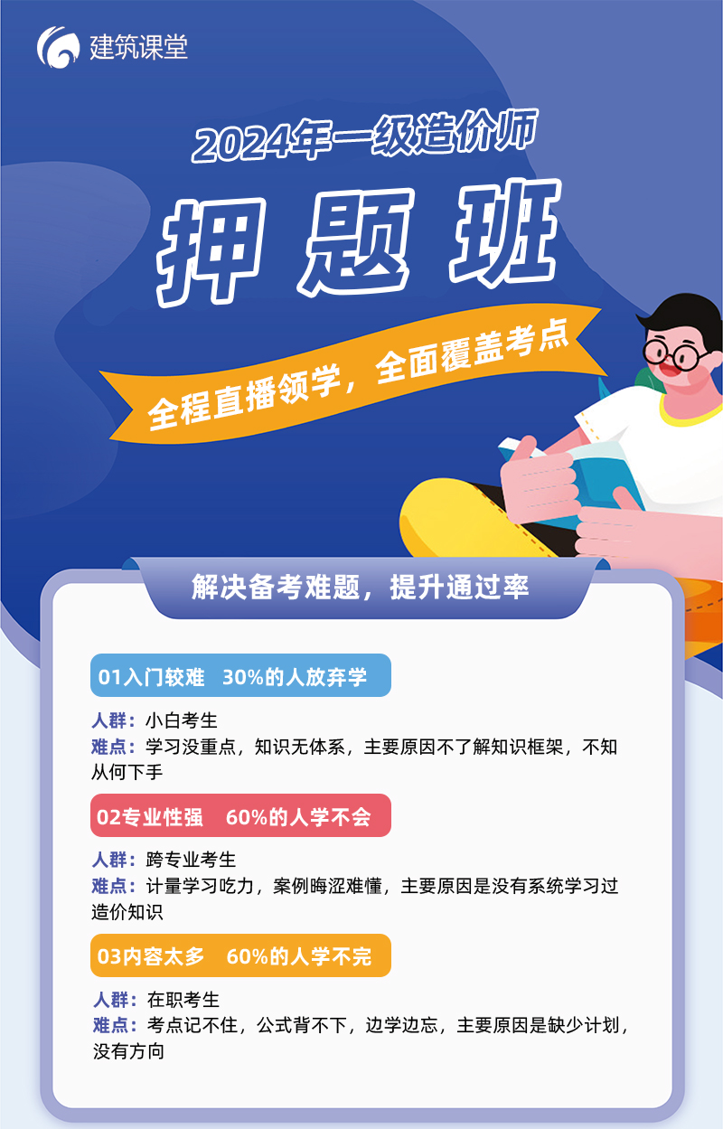 一级造价师