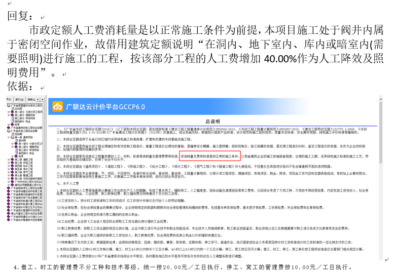降效费