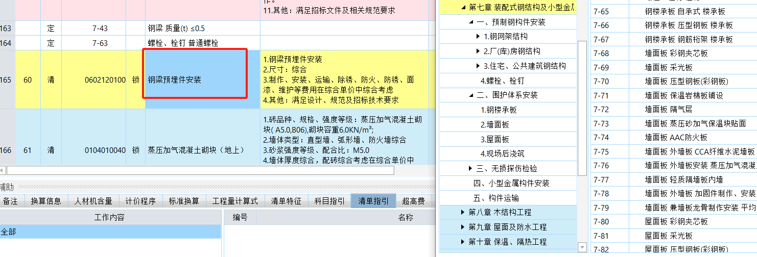预埋件安装
