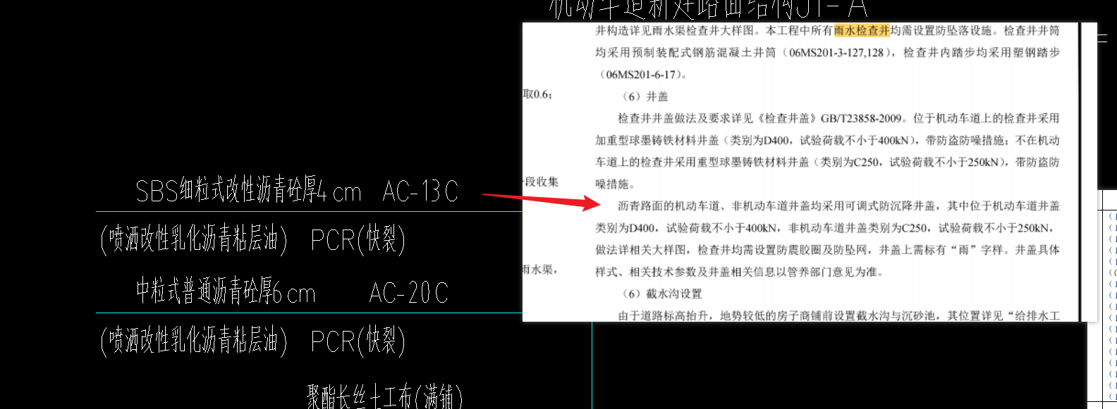 路面