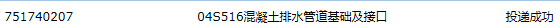 管道基础
