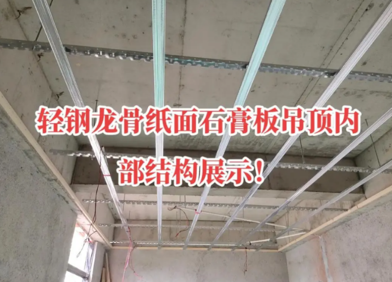 天棚