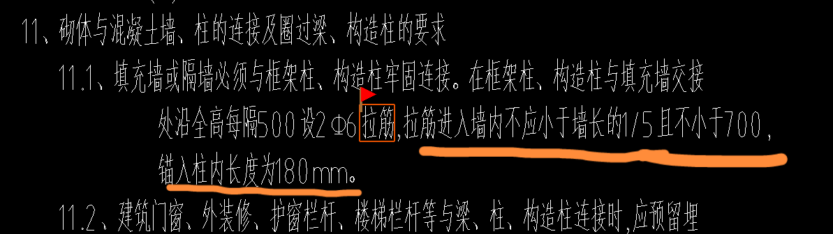 拉结筋