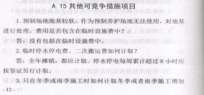 计取