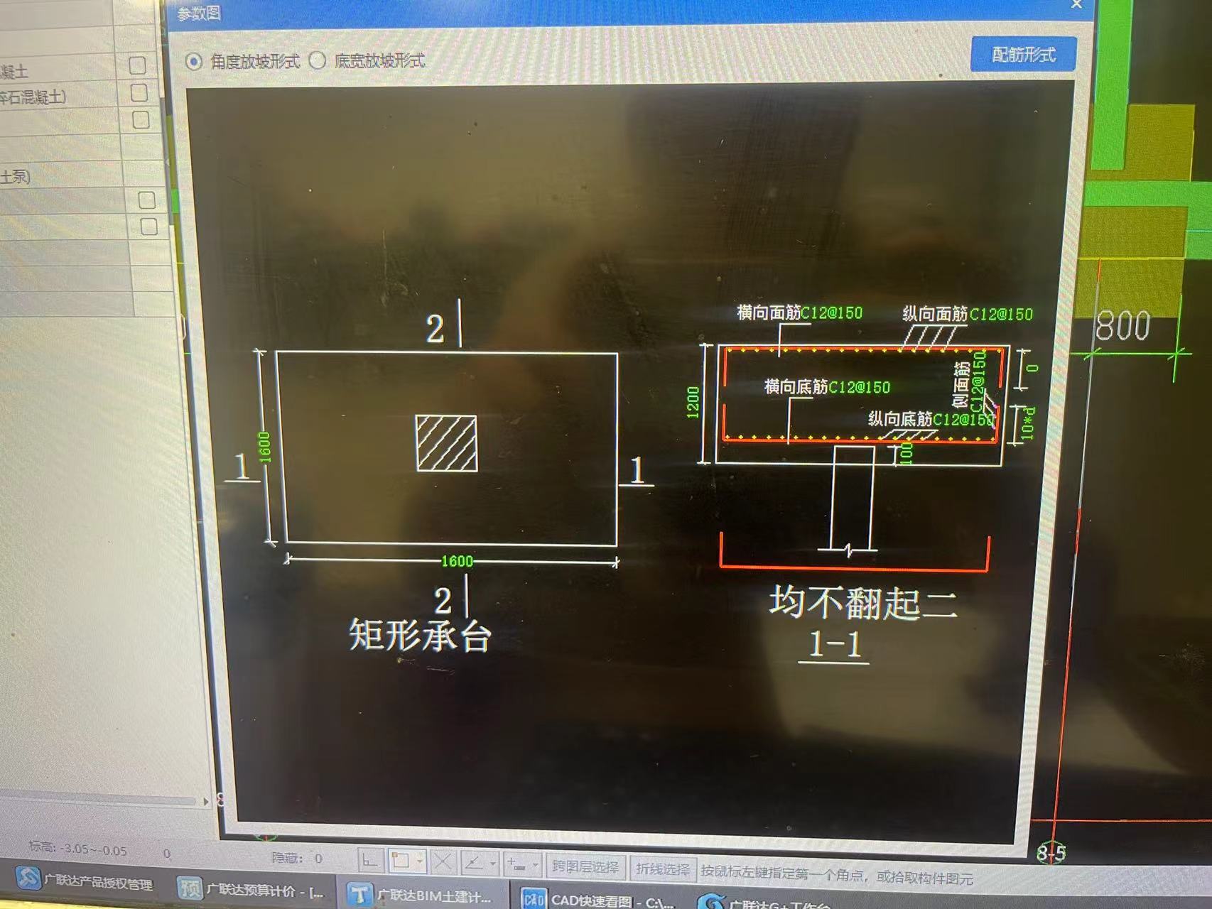 配筋