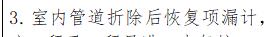 拆除