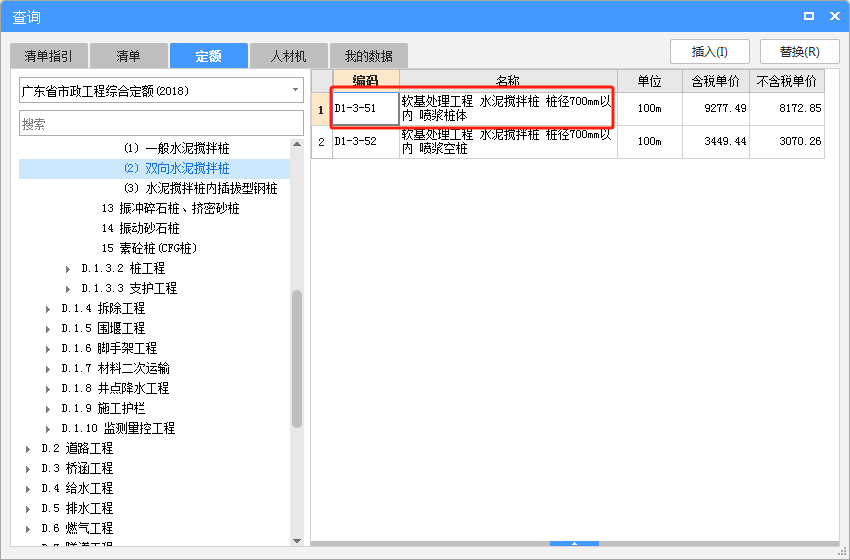 套什么定额