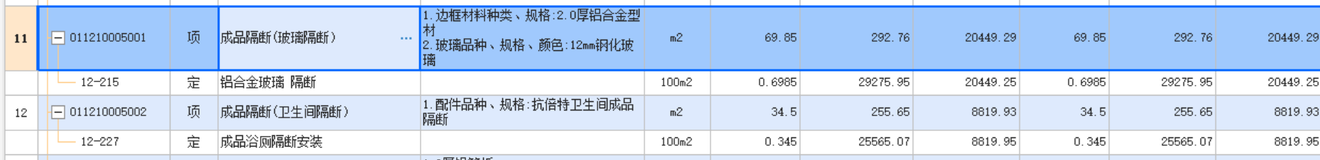 隔断