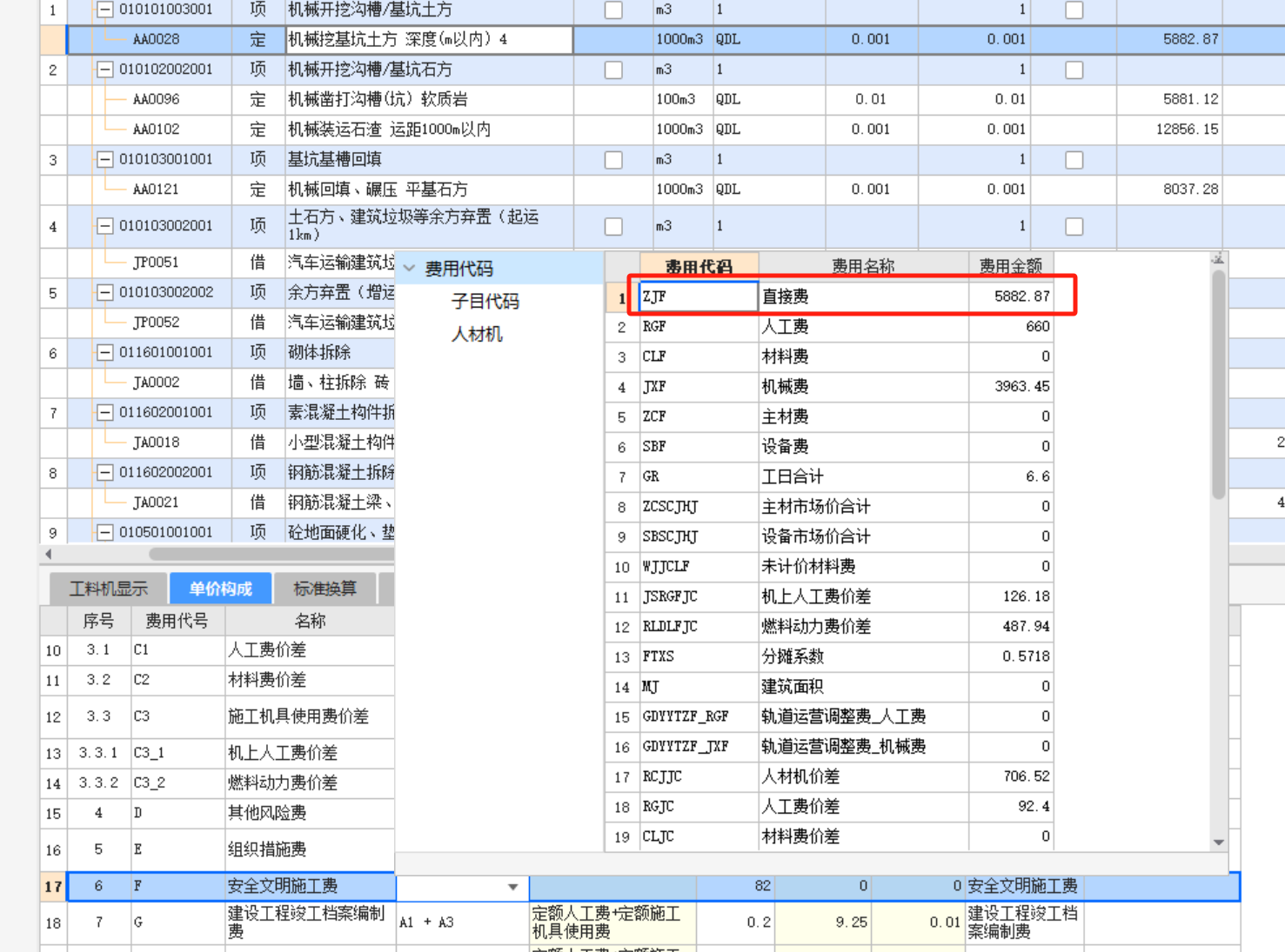 安全文明施工费