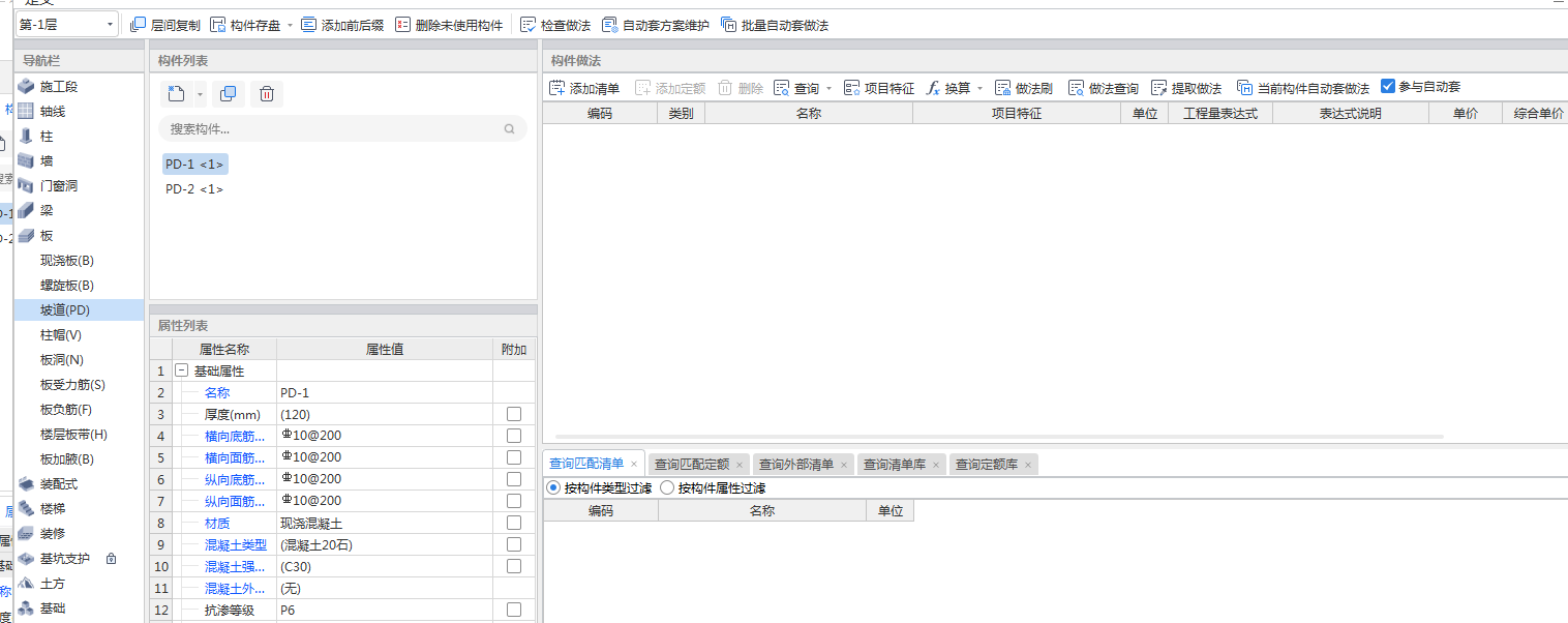 坡道套什么清单