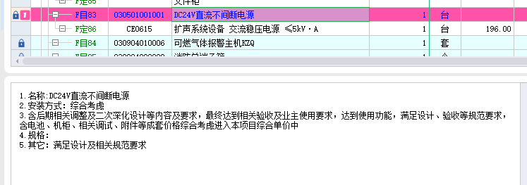 不间断电源套什么定额