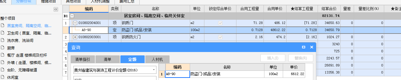 定额