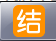 转为审核