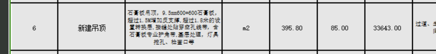 吊顶