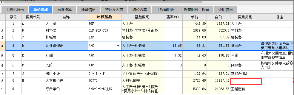 工程定额