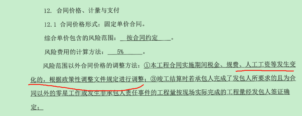 进度款