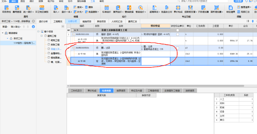 过梁