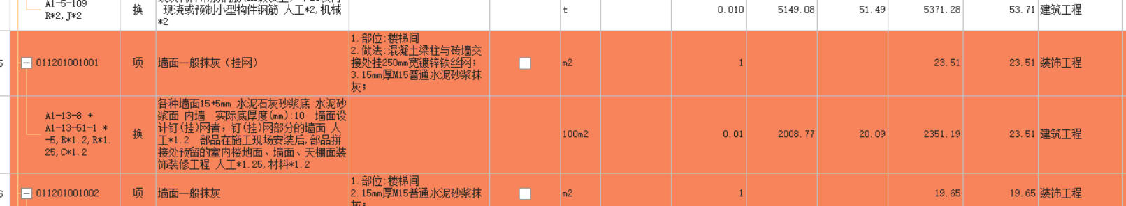 砌塊墻