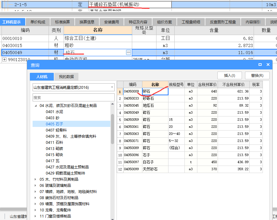 套什么定额