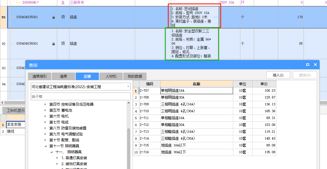 套哪个定额