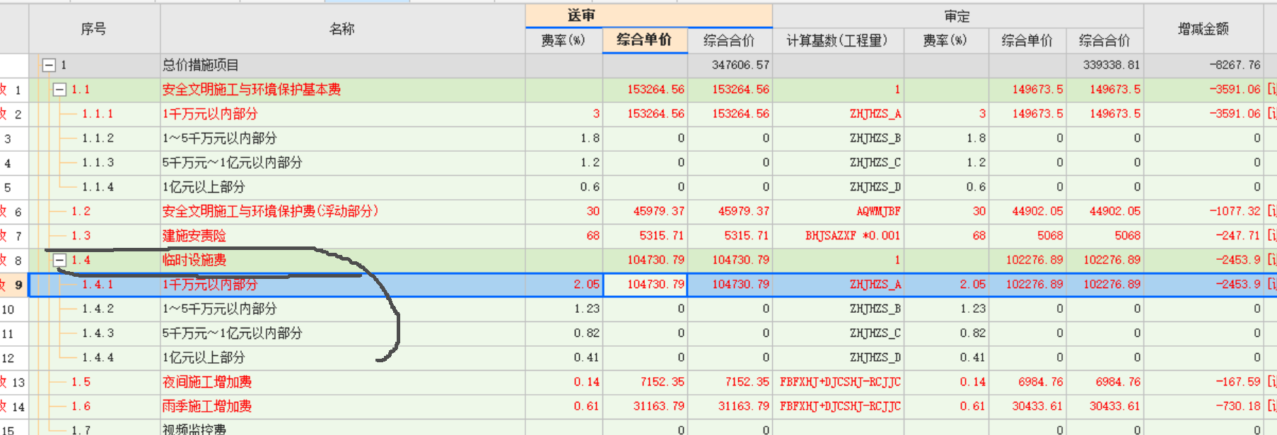 临时设施