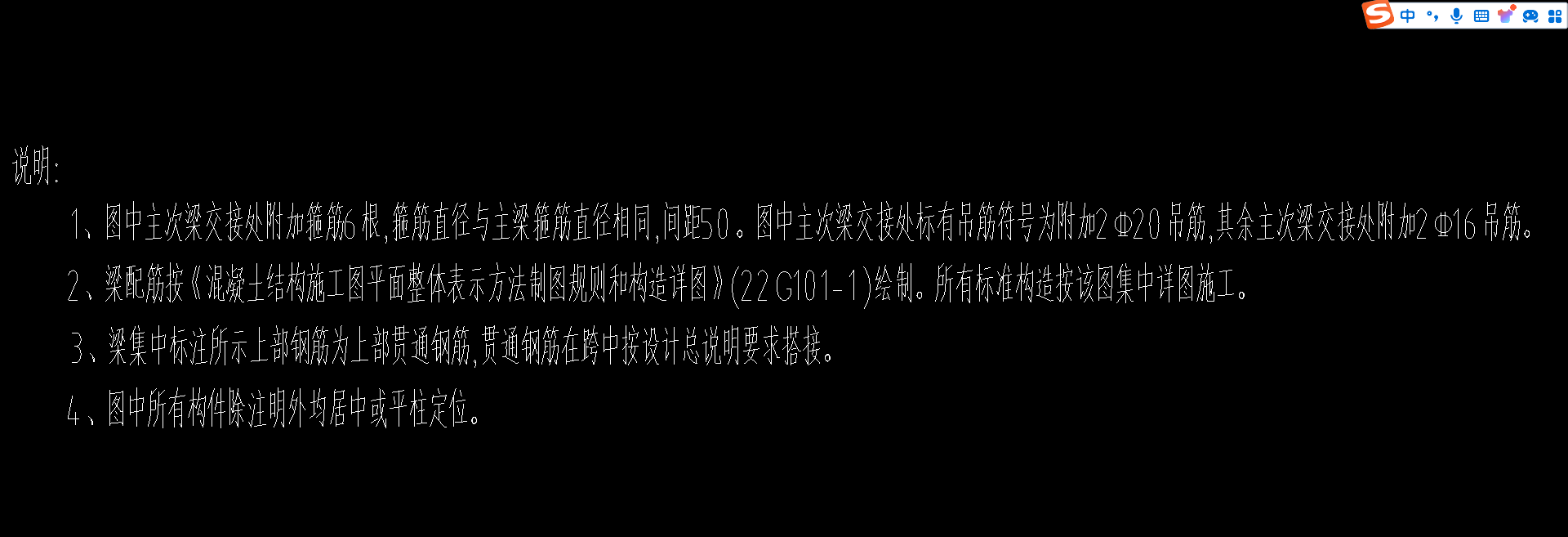 次梁