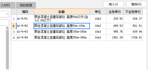 泵送费