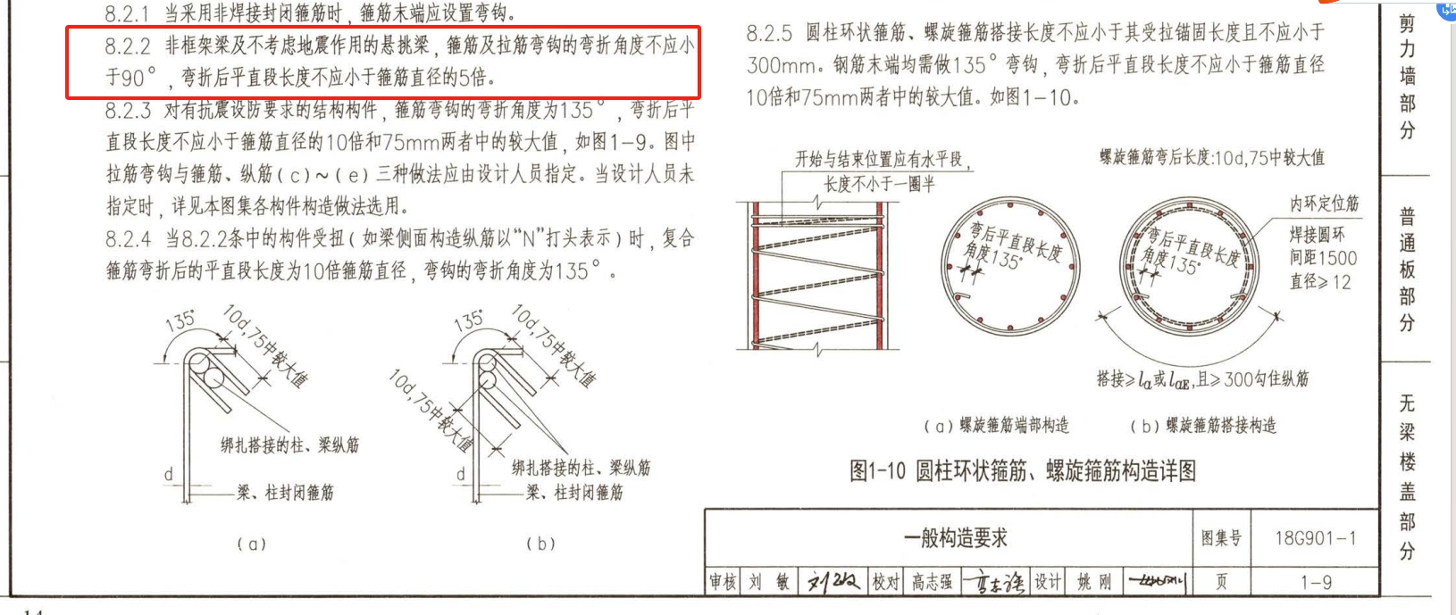 拉结筋