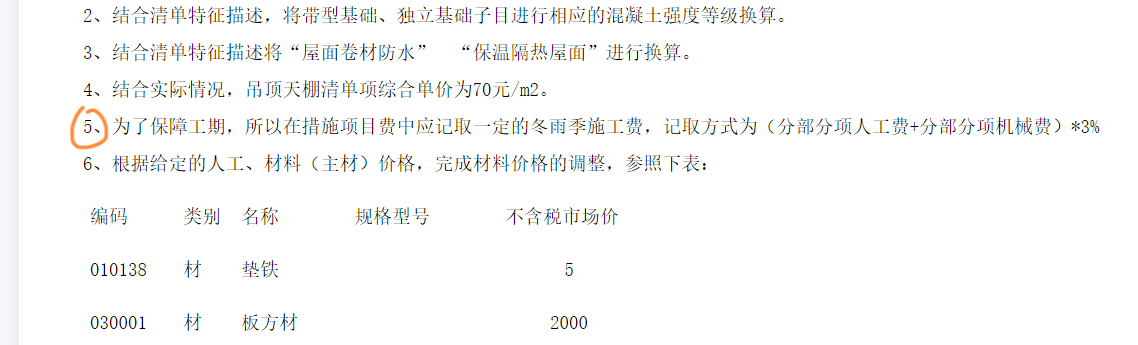计取