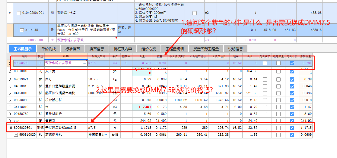 商砼