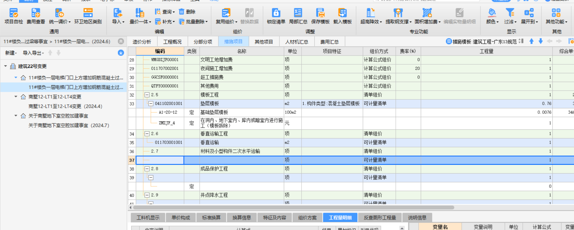 广东定额