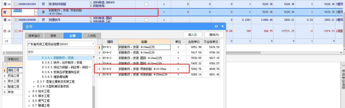 定额