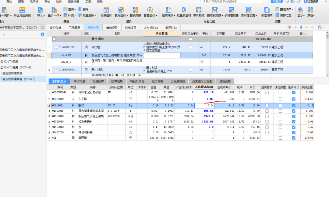 人工费动态调整