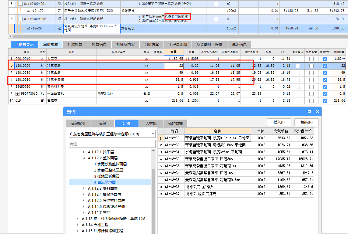 广东18定额