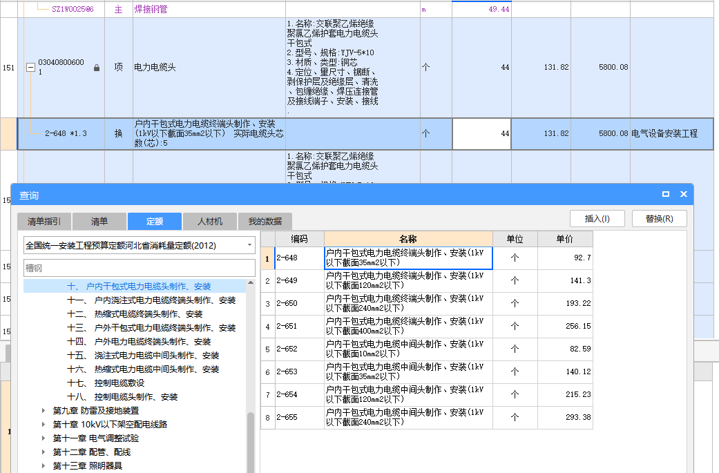 河北12定额