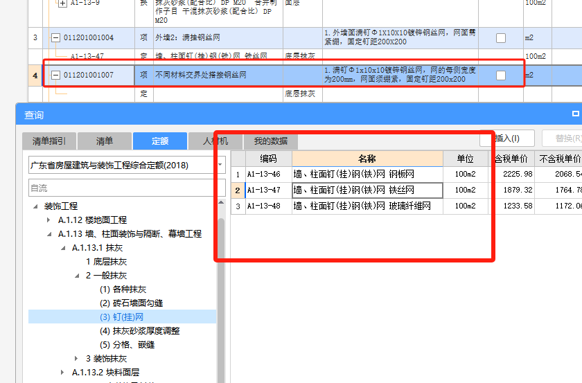 广东18定额