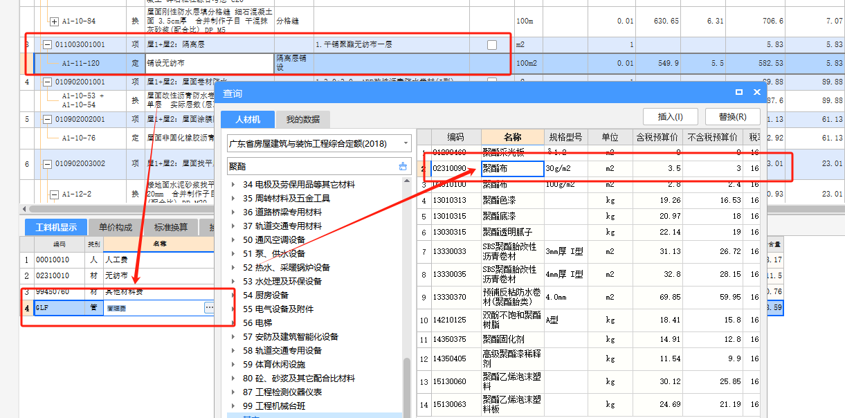 广东18定额