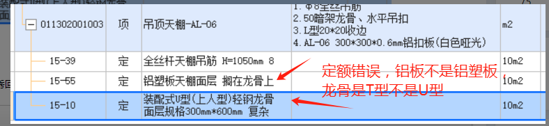 吊顶龙骨