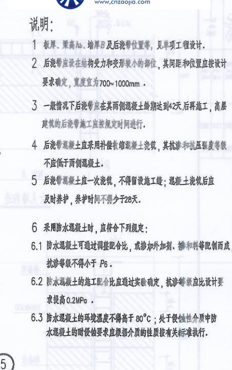 后浇带