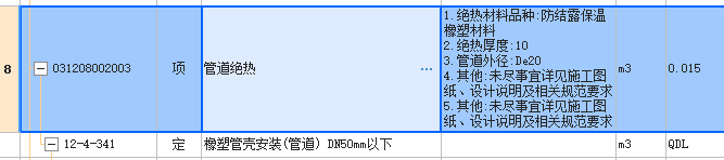 管道保温